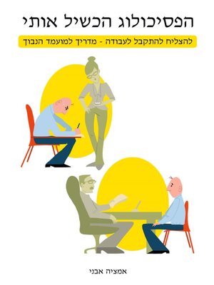 cover image of הפסיכולוג הכשיל אותי